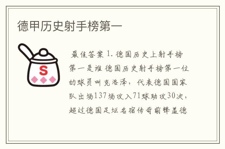 德甲历史射手榜第一