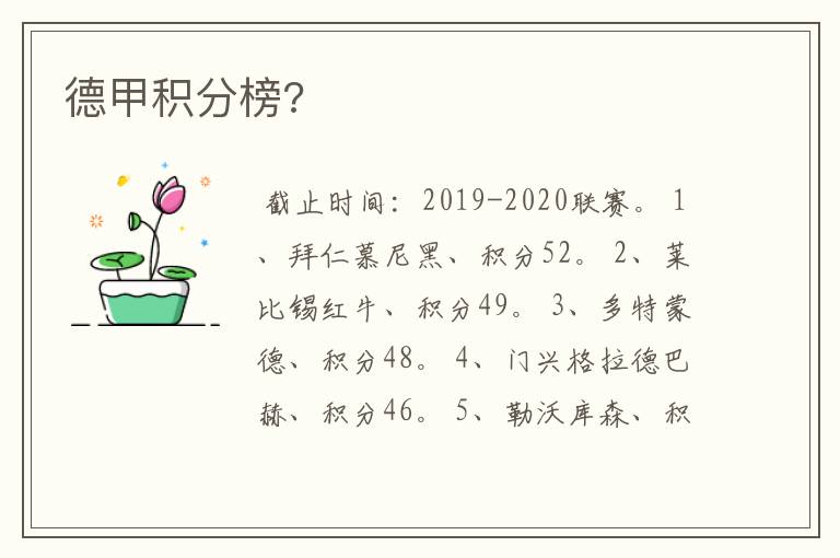 德甲积分榜?