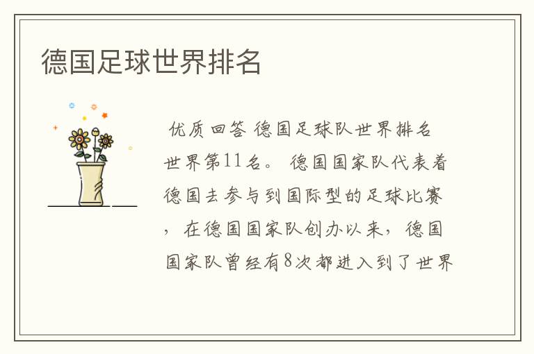德国足球世界排名