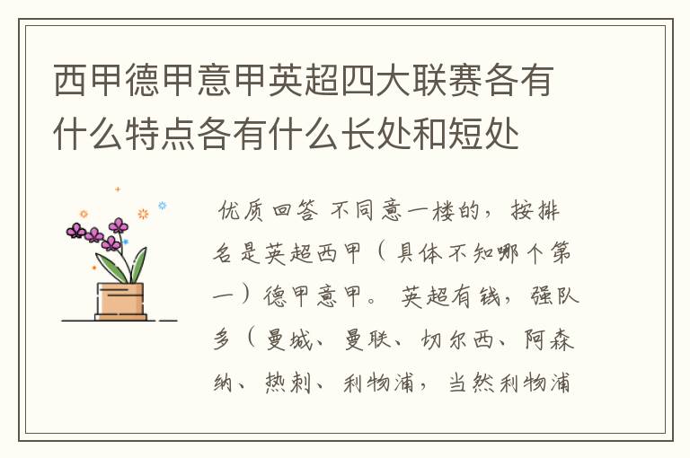 西甲德甲意甲英超四大联赛各有什么特点各有什么长处和短处