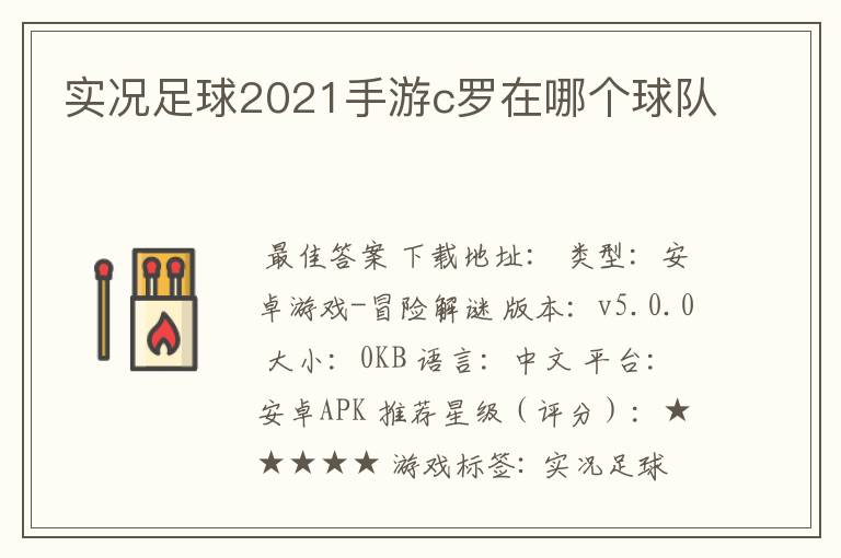 实况足球2021手游c罗在哪个球队