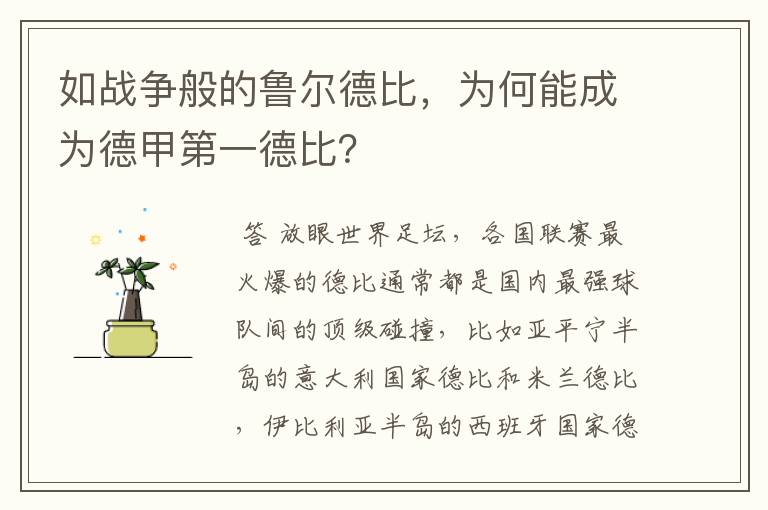 如战争般的鲁尔德比,为何能成为德甲第一德比?