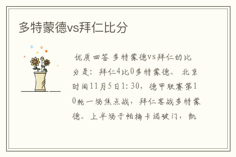 多特蒙德vs拜仁比分