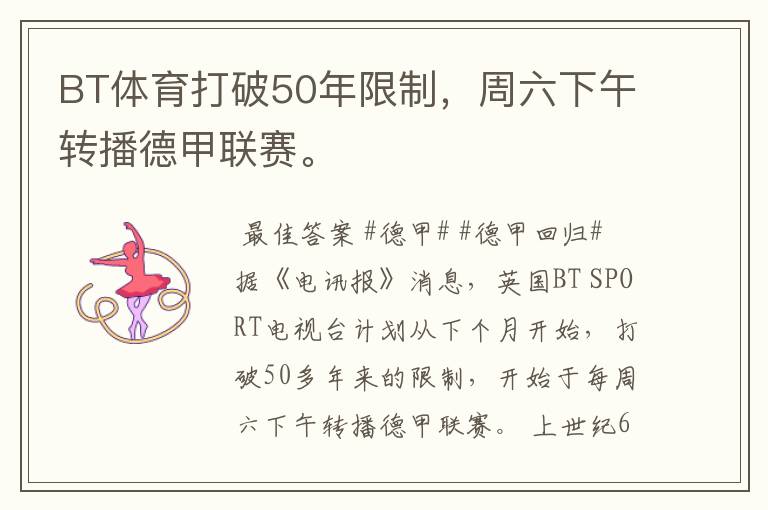 BT体育打破50年限制,周六下午转播德甲联赛。