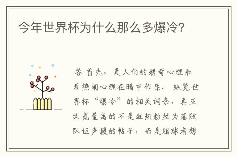今年世界杯为什么那么多爆冷?