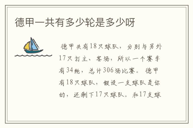 德甲一共有多少轮是多少呀