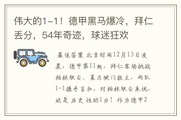 伟大的1-1!德甲黑马爆冷,拜仁丢分,54年奇迹,球迷狂欢
