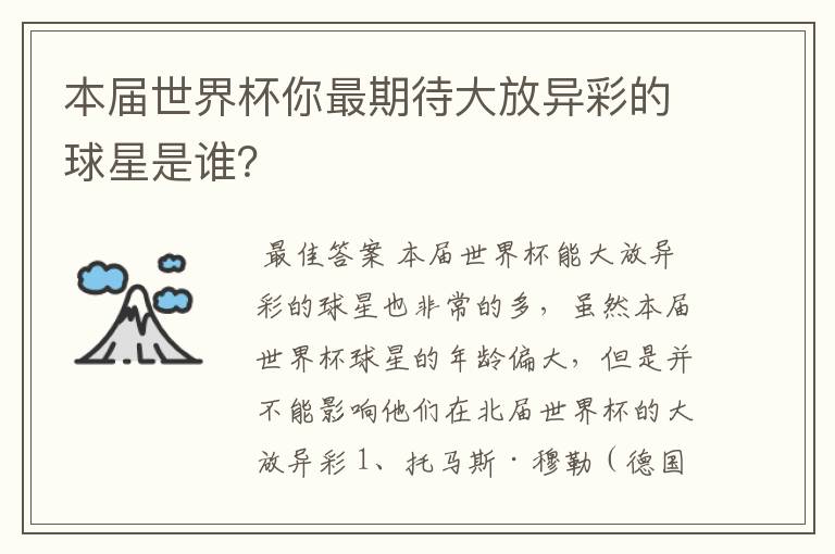 本届世界杯你最期待大放异彩的球星是谁?