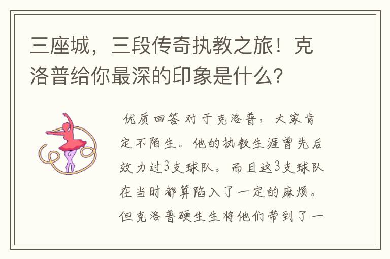 三座城,三段传奇执教之旅!克洛普给你最深的印象是什么?