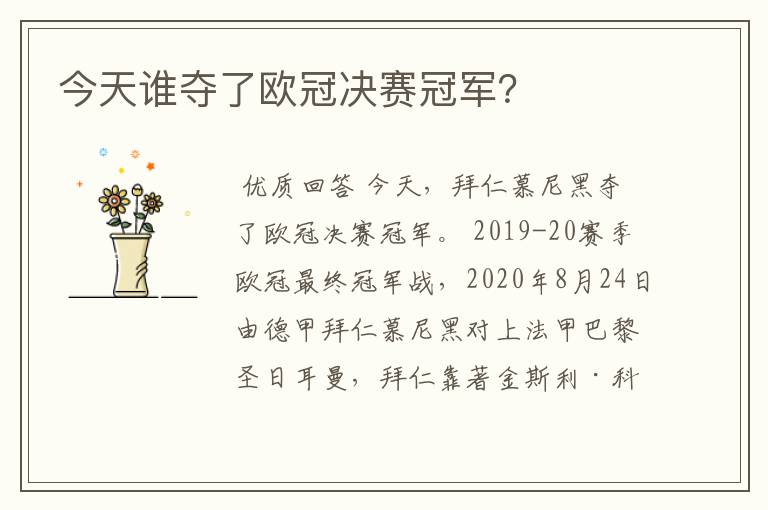 今天谁夺了欧冠决赛冠军?
