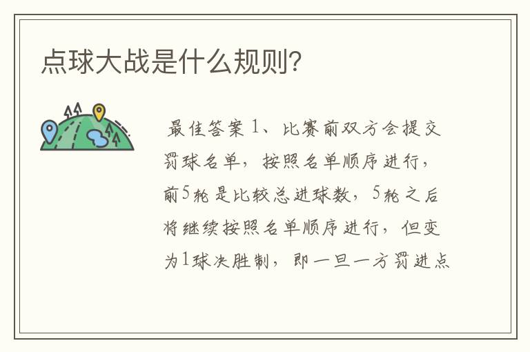 点球大战是什么规则?
