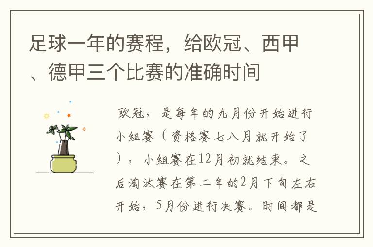 足球一年的赛程,给欧冠、西甲、德甲三个比赛的准确时间