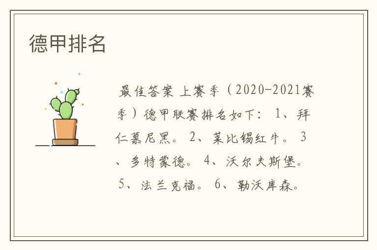 德甲排名