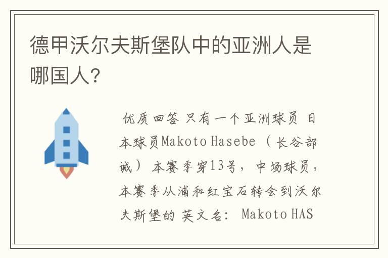 德甲沃尔夫斯堡队中的亚洲人是哪国人?
