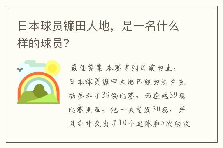 日本球员镰田大地,是一名什么样的球员?