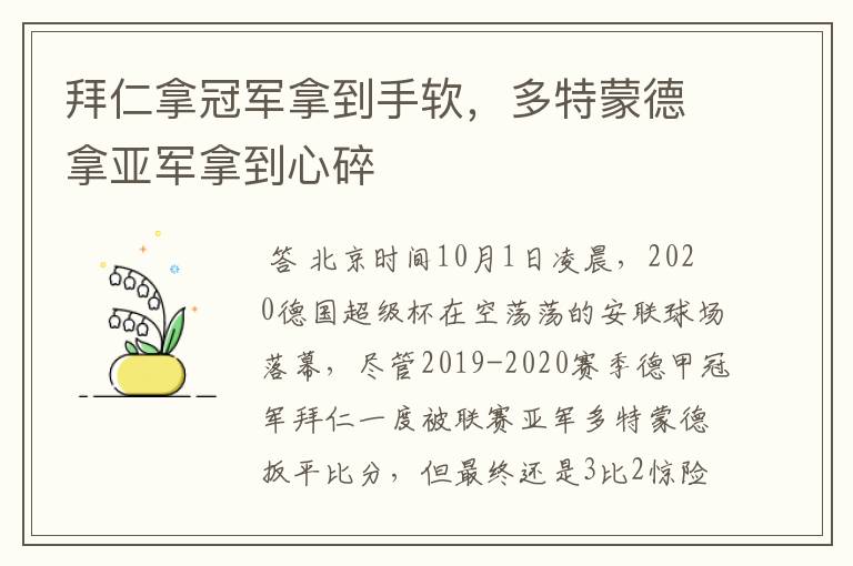 拜仁拿冠军拿到手软,多特蒙德拿亚军拿到心碎