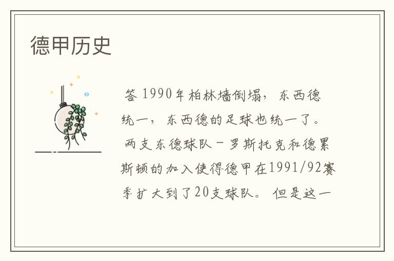 德甲历史