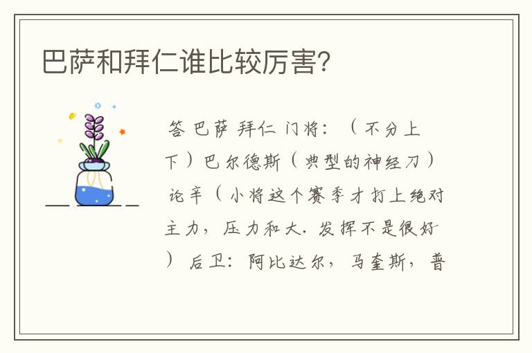 巴萨和拜仁谁比较厉害?