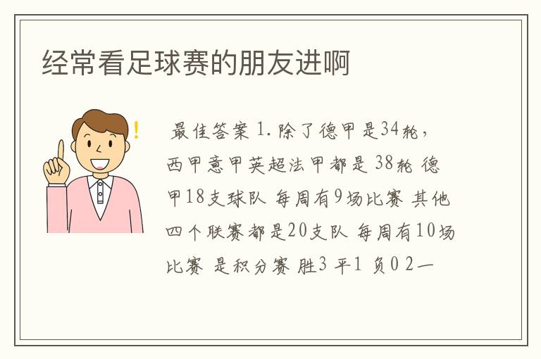 经常看足球赛的朋友进啊