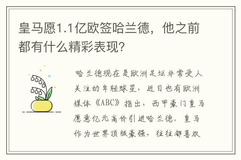 皇马愿1.1亿欧签哈兰德,他之前都有什么精彩表现?