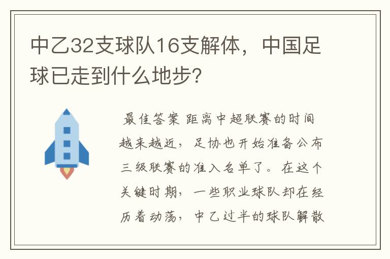 中乙32支球队16支解体,中国足球已走到什么地步?