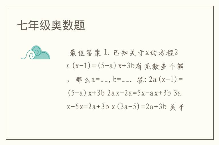 七年级奥数题