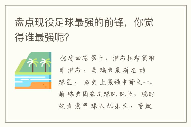 盘点现役足球最强的前锋,你觉得谁最强呢?