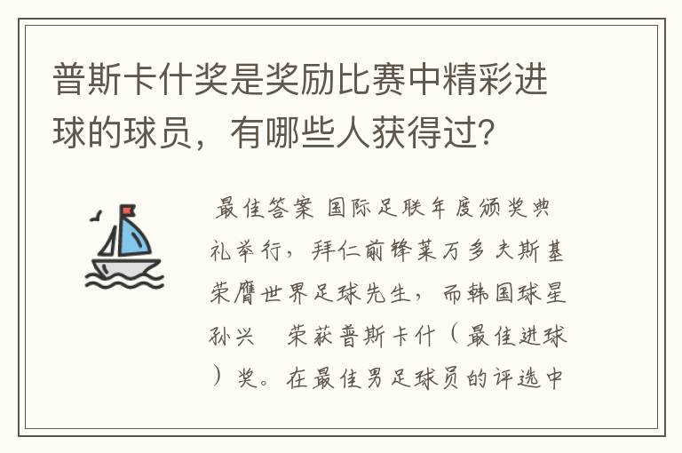 普斯卡什奖是奖励比赛中精彩进球的球员,有哪些人获得过?