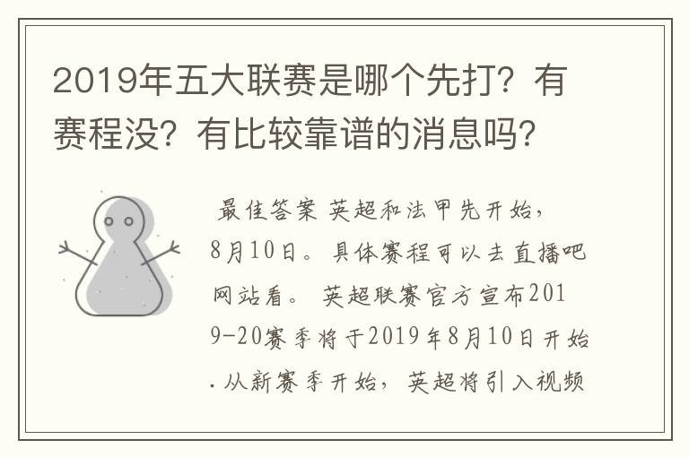 2019年五大联赛是哪个先打?有赛程没?有比较靠谱的消息吗?
