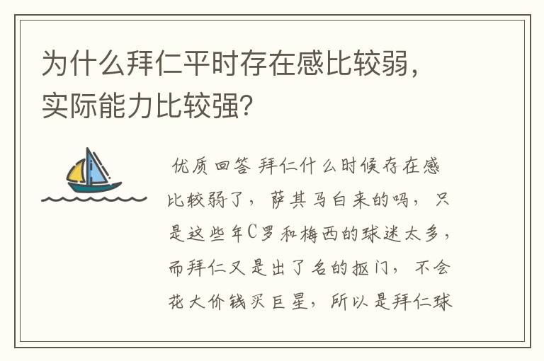为什么拜仁平时存在感比较弱,实际能力比较强?