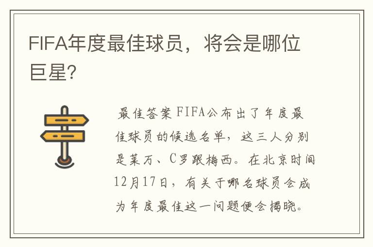 FIFA年度最佳球员,将会是哪位巨星?