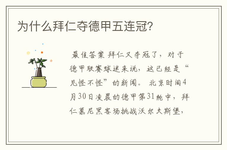 为什么拜仁夺德甲五连冠?