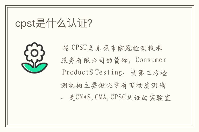cpst是什么认证?