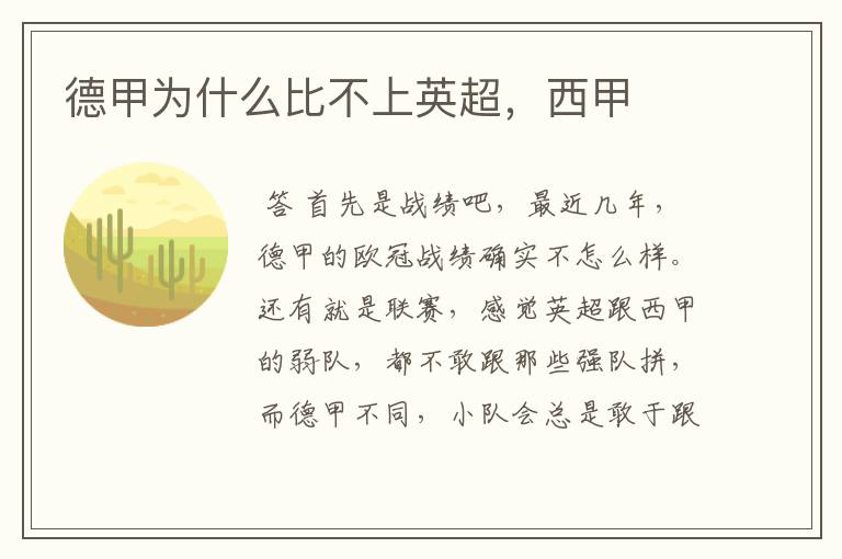 德甲为什么比不上英超,西甲