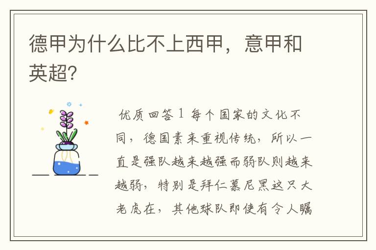 德甲为什么比不上西甲,意甲和英超?