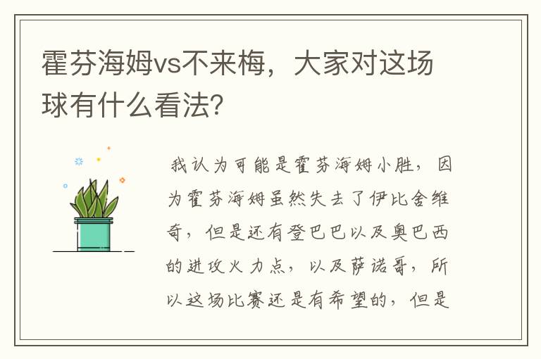 霍芬海姆vs不来梅,大家对这场球有什么看法?