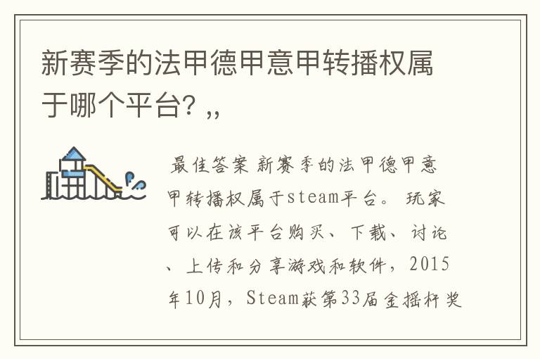 新赛季的法甲德甲意甲转播权属于哪个平台? ,,