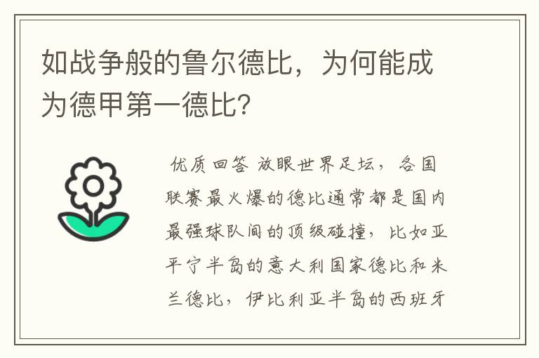 如战争般的鲁尔德比,为何能成为德甲第一德比?