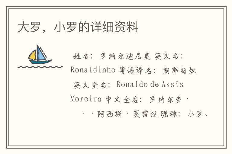 大罗,小罗的详细资料