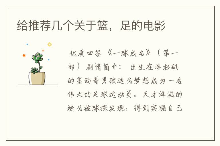 给推荐几个关于篮,足的电影