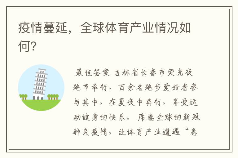 疫情蔓延,全球体育产业情况如何?
