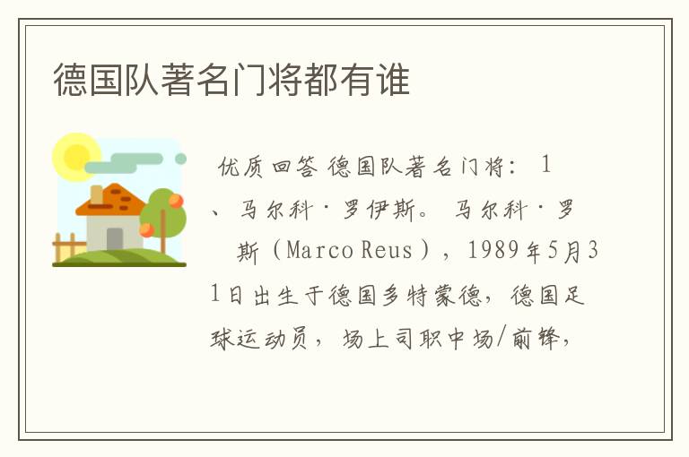 德国队著名门将都有谁