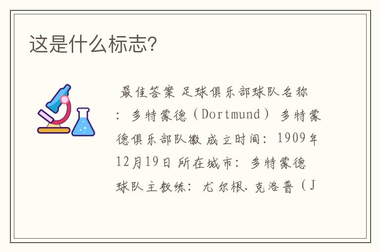 这是什么标志?