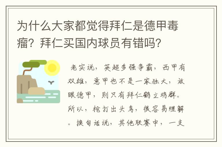 为什么大家都觉得拜仁是德甲毒瘤?拜仁买国内球员有错吗?