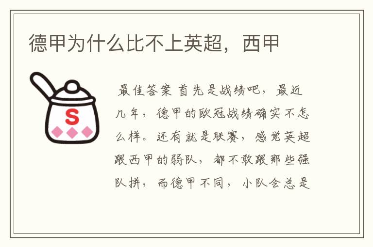 德甲为什么比不上英超,西甲