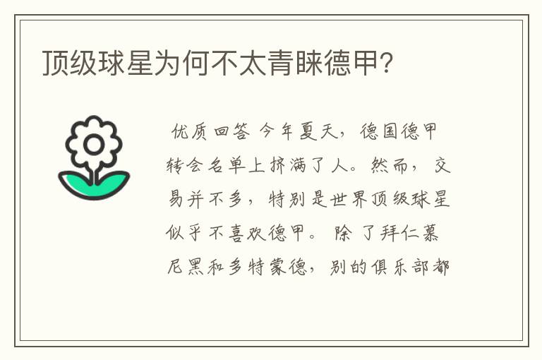 顶级球星为何不太青睐德甲?