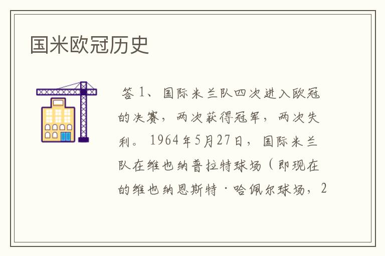 国米欧冠历史