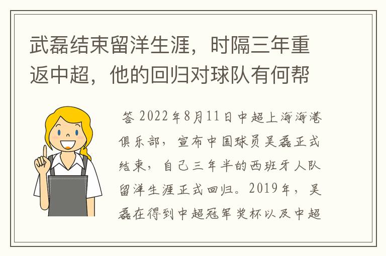 武磊结束留洋生涯,时隔三年重返中超,他的回归对球队有何帮助?