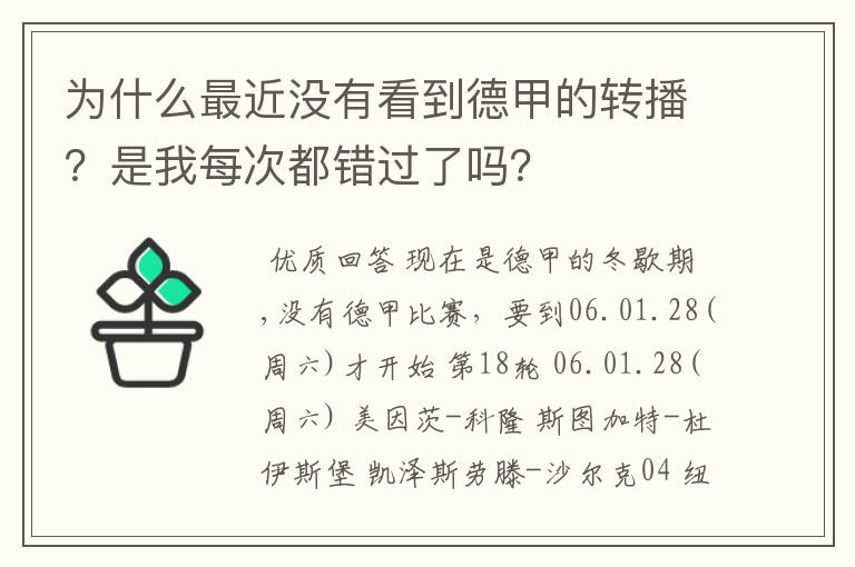 为什么最近没有看到德甲的转播?是我每次都错过了吗?