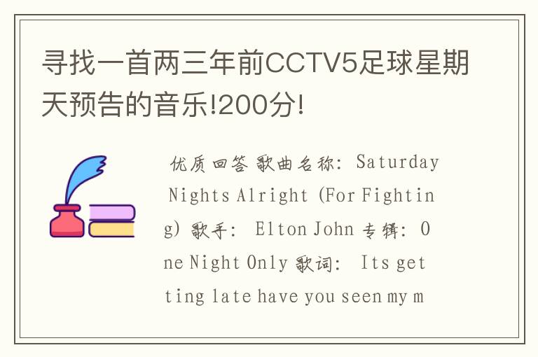寻找一首两三年前CCTV5足球星期天预告的音乐!200分!